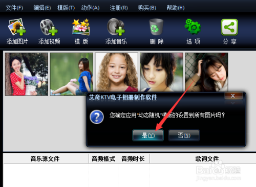艾奇ktv电子相册制作软件