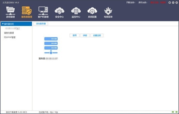【云无盘激活版下载】云无盘(网吧管理软件) v6.3.0.6 激活版