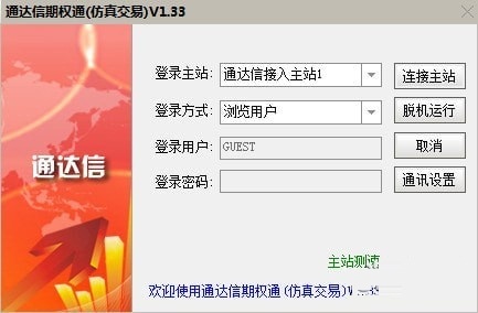 【通达信期权通】通达信期权通下载 v1.37 官方版