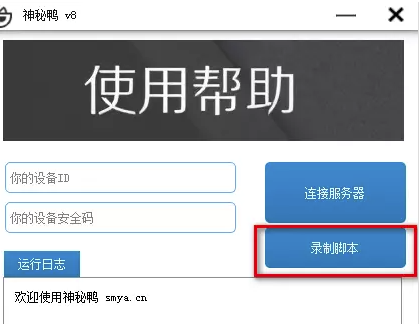 神秘鸭安装方法