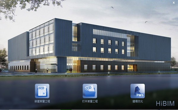【品茗HiBIM软件下载】品茗HiBIM软件 v3.3.0.32700 官方版