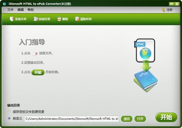 【iStonsoft HTML to ePub Converter官方版下载】iStonsoft HTML to ePub Converter(HTML转ePub工具) v2.1.37 官方版