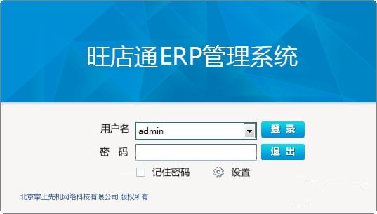 【旺店通ERP企业版下载】旺店通ERP企业版 v2.4.8.2 官方版