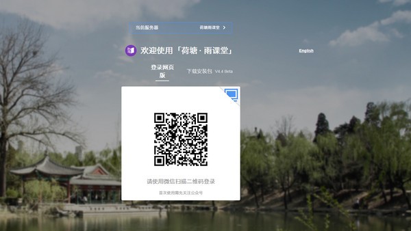 【荷塘雨课堂下载】荷塘雨课堂 v4.4.0.2663 官方版