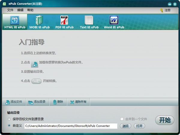 【iStonsoft ePub Converter官方版下载】iStonsoft ePub Converter(epub电子书转换器) v2.7.89 官方版