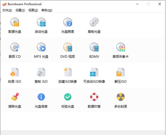 【BurnAware Professional免注册版下载】BurnAware Professional激活版 v14.0 中文版