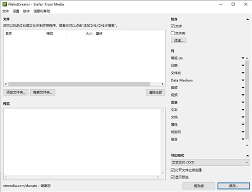 【FilelistCreator绿色版下载】FilelistCreator中文绿色版 v19.3.25 激活版