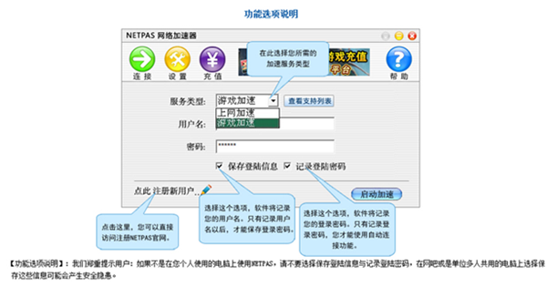 【Netpas加速器激活版下载】Netpas免费网游加速器 v1.7.2.0056 最新激活版