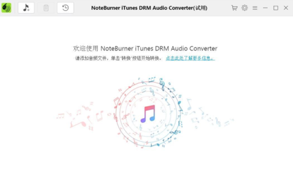 【NoteBurner iTunes DRM Audio Converter激活版下载】NoteBurner iTunes DRM Audio Converter v4.2.0 中文免费版