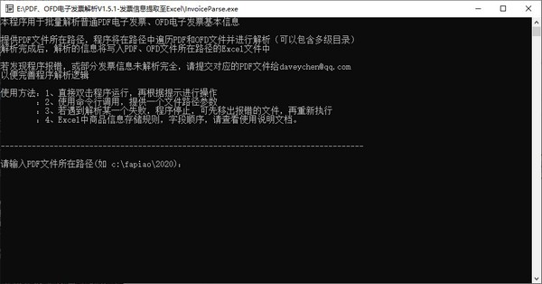 【PDFOFD电子发票解析免费版下载】PDFOFD电子发票解析 v1.5.1 免费版