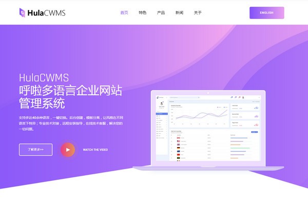【HulaCWMS下载】HulaCWMS(呼啦多语言企业网站管理系统) v2.0.6.7 官方版
