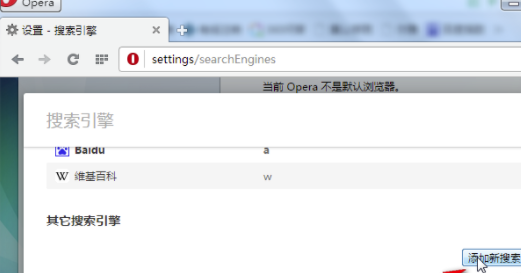 欧朋浏览器国际版怎么修改默认引擎