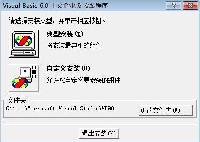 Visual Basic6.0中文版安装方法