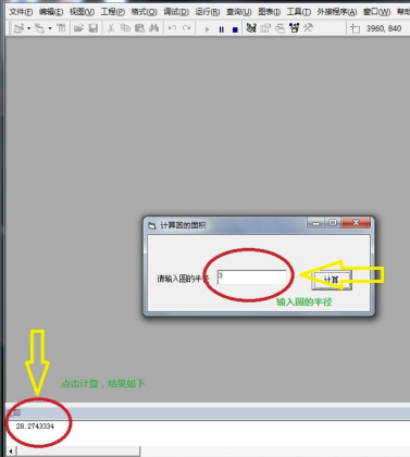 Visual Basic6.0中文版怎么计算圆的面积