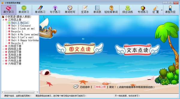 【小学英语同步课堂下载】小学英语同步课堂免费版下载 v5.6.1.20 人教版