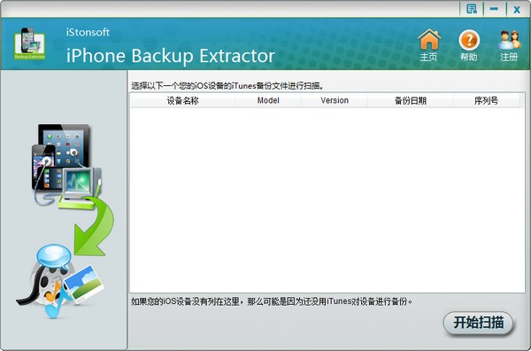 【iStonsoft iPhone Backup Extractor下载】iStonsoft iPhone Backup Extractor(iPhone数据备份恢复) v2.1.44 官方版