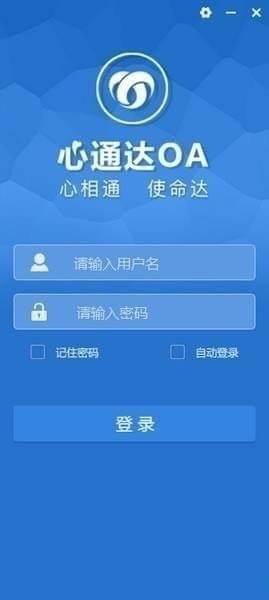 【心通达oa下载】心通达oa精灵 v2020.11.11.2 官方版