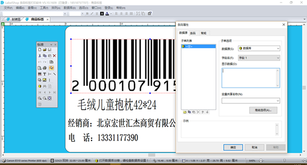 【签赋LabelShop下载】签赋LabelShop v6.10.1810.36 官方版