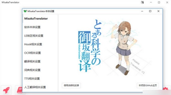 【MisakaTranslator下载】MisakaTranslator(御坂翻译器) v2.7 免费版