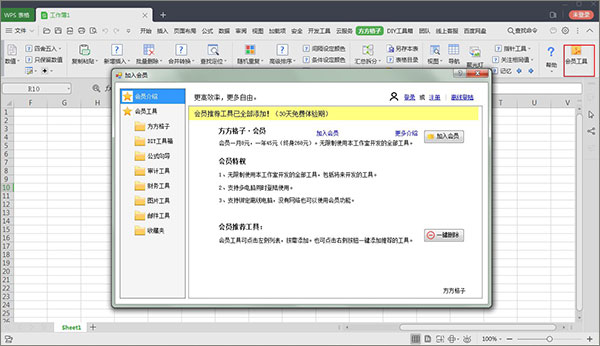 【方方格子WPS版下载】方方格子WPS激活版 v3.6.6.1 免费版