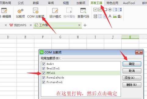 方方格子WPS版安装不上怎么办