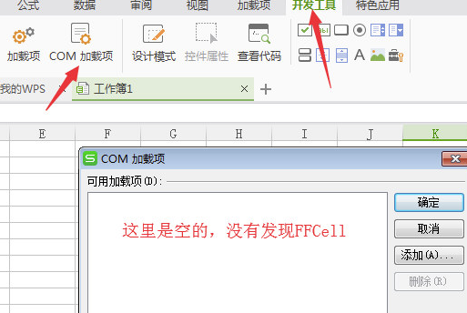方方格子WPS版安装不上怎么办