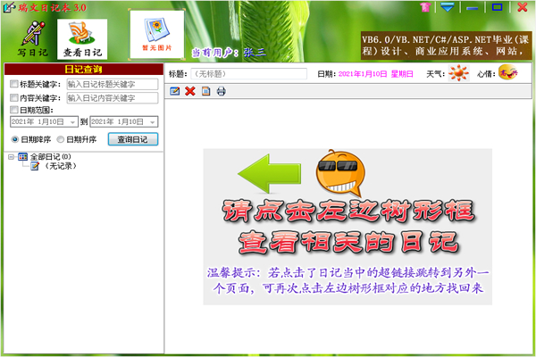 【瑞文日记本激活版】瑞文日记本下载 v2021 绿色免费版