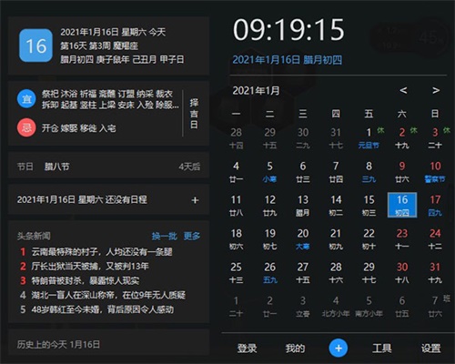 【优效日历最新激活版】优效日历官方版下载 v2.0.11.29 特别绿色版