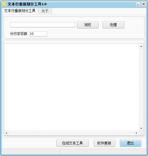【文本行重新划分工具下载】文本行重新划分工具绿色版 v1.0 官方版