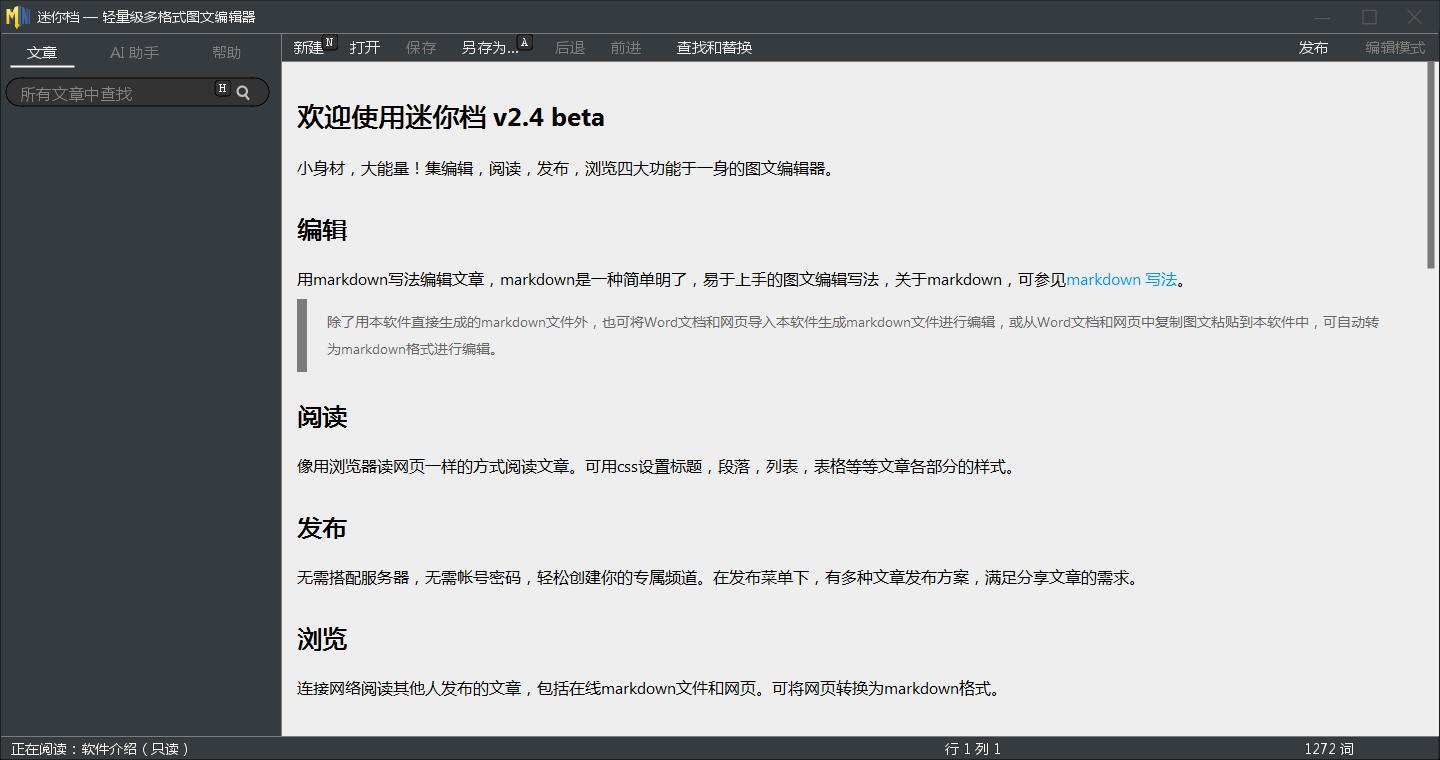 【迷你档激活版】迷你档下载 v2.4 最新官方版