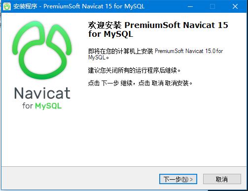 navicat for mysql破解版
