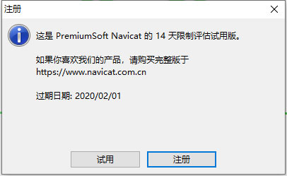 navicat for mysql破解版