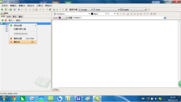 CHM Editor绿色版怎么使用