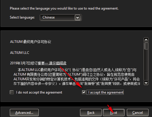 Altium Designer20破解版安装方法