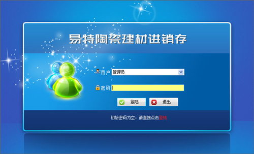 【易特陶瓷建材进销存软件单机版下载】易特陶瓷建材进销存软件 V13.9 官方单机版