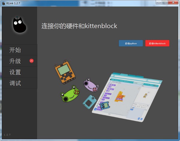 【KLink官方版下载】KLink(kittenblock网页版编程助手) v1.2.7 官方版