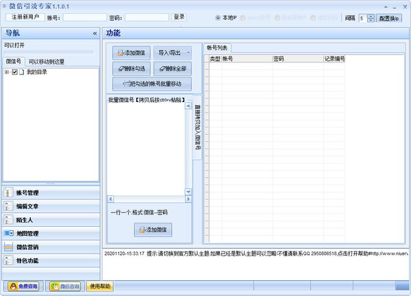 【微信引流专家下载】微信引流专家 v1.1.2.1 官方版