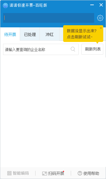【极速开票百旺版下载】极速开票百旺版 v1.2.0.3 官方版