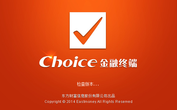 【Choice金融数据终端】Choice金融终端下载 v5.1.9.0 官方中文版