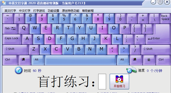 【中英文打字通2020下载】中英文打字通2020语音朗读特别版 免费激活版