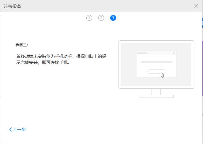 华为手机助手截图