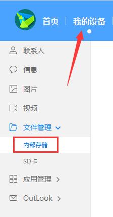 华为手机助手截图