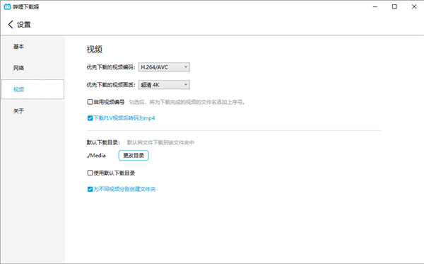 DownKyi哔哩下载姬使用步骤截图4