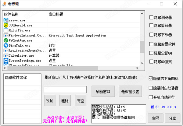 【老板键软件下载】老板键软件 v19.9.0.3 免费版