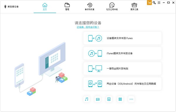 【牛学长苹果数据管理工具】牛学长苹果数据管理工具下载 v2.4.0.14 官方版