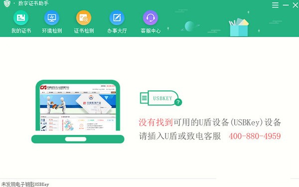 【安徽CA数字证书助手】安徽CA数字证书助手下载 v1.0.14.1126 官方版