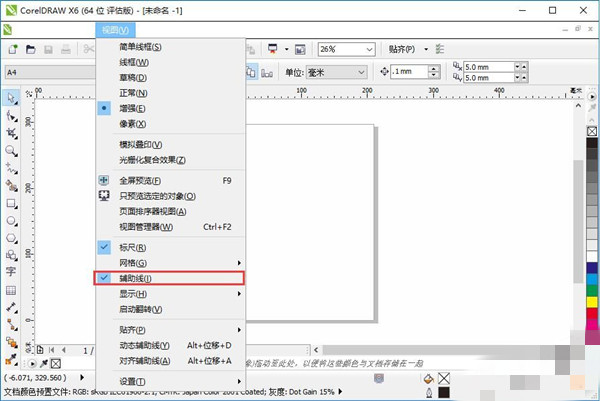 CorelDRAWX3破解版怎么使用辅助功能