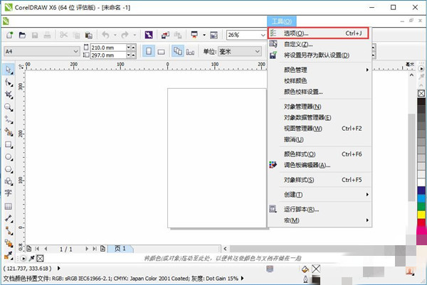 CorelDRAWX3破解版怎么使用辅助功能