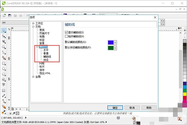 CorelDRAWX3破解版怎么使用辅助功能