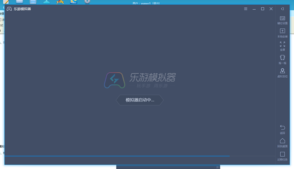 乐游模拟器安装方法